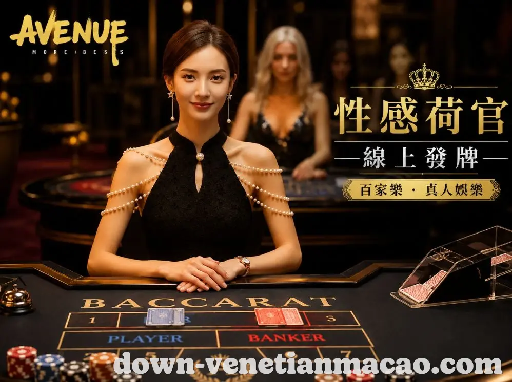 威尼斯全站App
